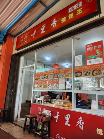 Foto Makanan di Qian Li Xiang