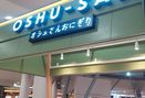 Foto Makanan di Oshu-san