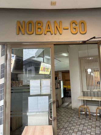 Foto Makanan di Noban-Go