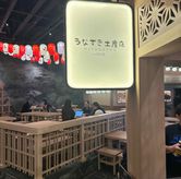 Foto di Miyageten by NOD