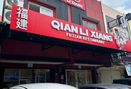 Foto Makanan di Qian Li Xiang
