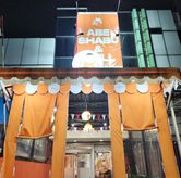 Foto di Abe Shabu & Grill
