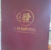 Foto di Da Fa Chinese Seafood Restaurant