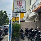 Foto di Liyen Restaurant