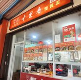 Foto di Qian Li Xiang