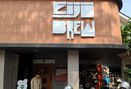 Foto Eksterior di Eiji Brew