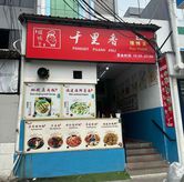 Foto di Qian Li Xiang